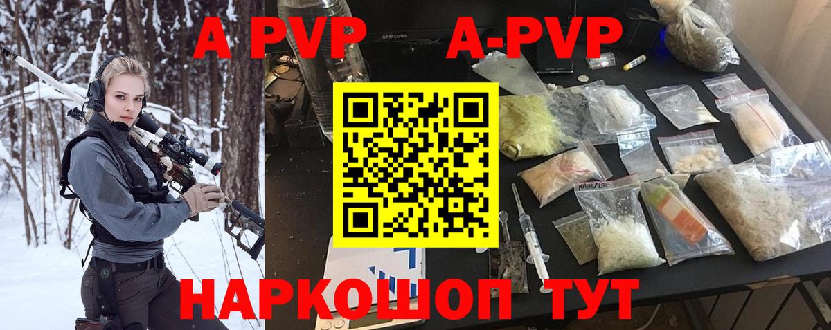 A-PVP VHQ Луга