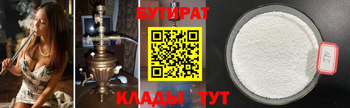 БУТИРАТ BDO  Вход с VPN  БУТИРАТ  Луга 