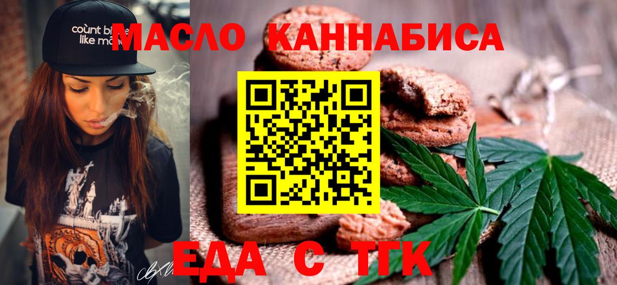 Печенье с ТГК конопля  Вход с VPN  Луга 