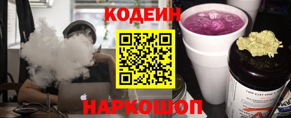 Кодеин напиток Lean (лин) Луга