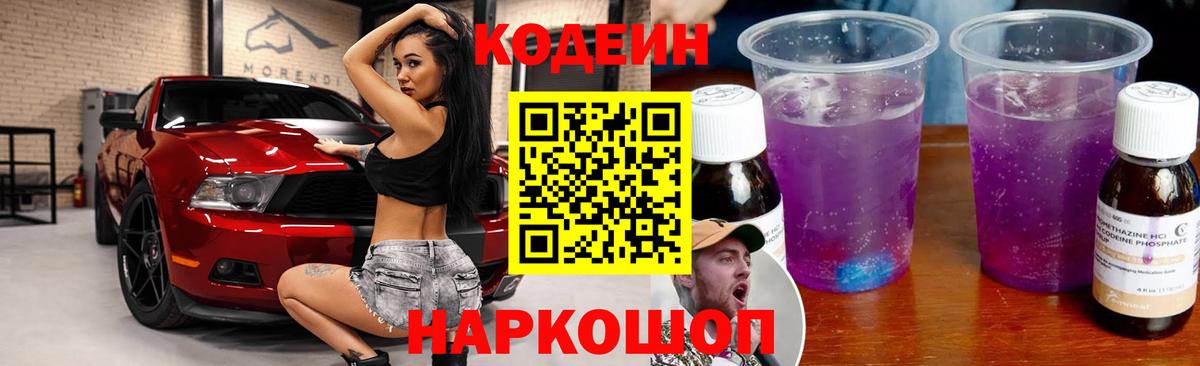 Codein Purple Drank  Вход с VPN  Луга  Codein Purple Drank 