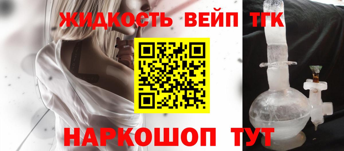 ТГК жижа  Дистиллят ТГК THC oil  Луга  Вход с VPN 